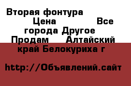 Вторая фонтура Brother KR-830 › Цена ­ 10 000 - Все города Другое » Продам   . Алтайский край,Белокуриха г.